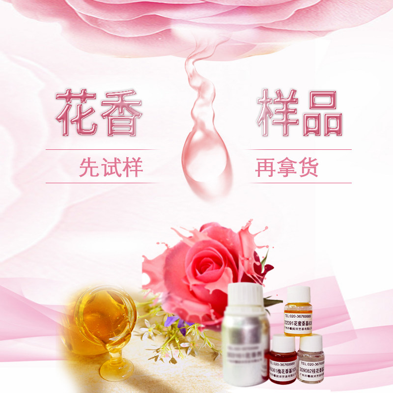 花香样品试样花蜜玫瑰栀子槐花