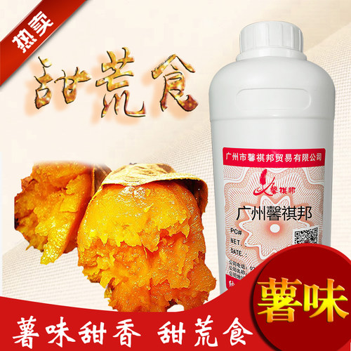 烤红薯高浓缩添加剂鱼饵