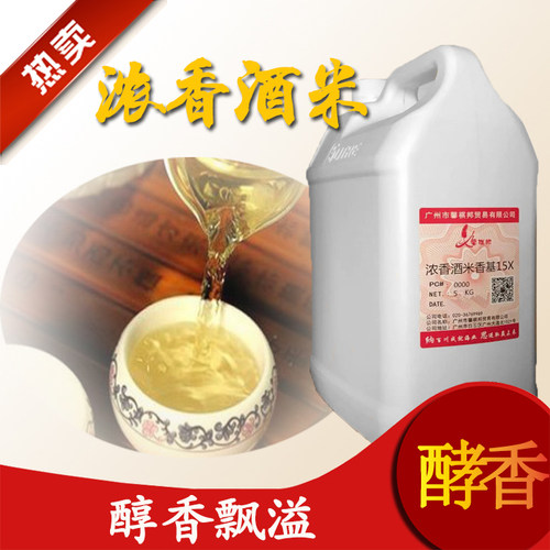 浓香酒米香基野原料飘溢醇香酒米诱鱼香精高浓缩添加剂鲫鱼钓垂钓