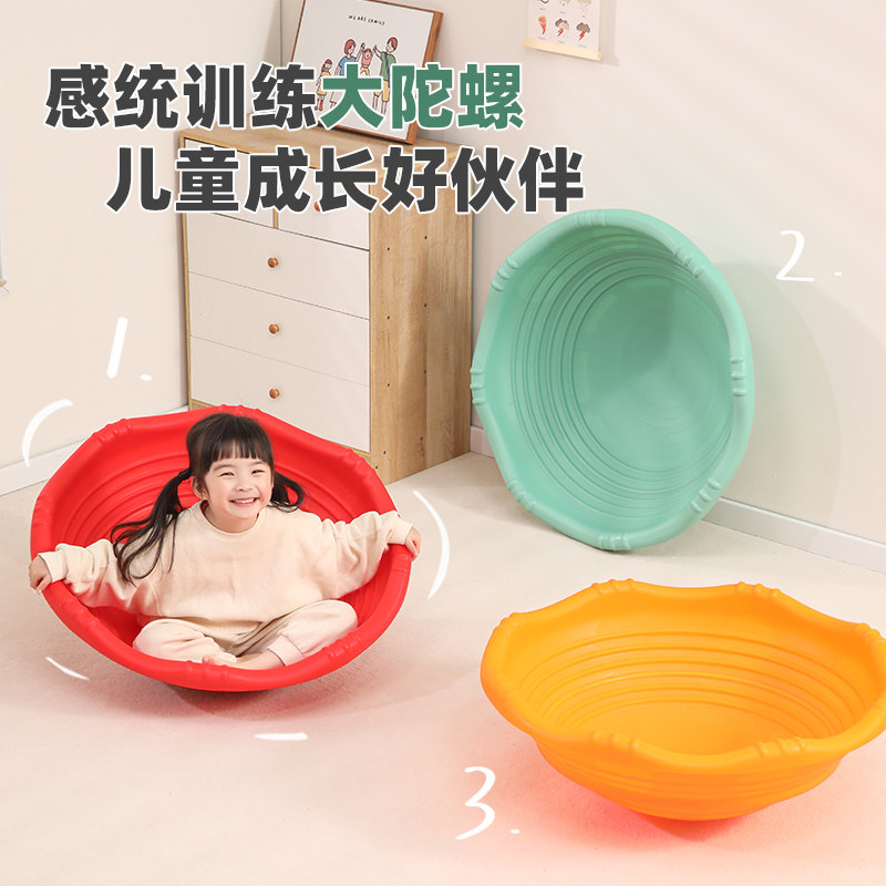 感统训练器材儿童大陀螺转盆旋转玩具大转盘运动平衡康复前庭刺激