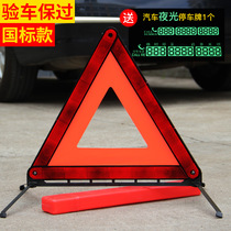 车载车用故障三角架汽车三脚架反光安全警示牌小车支架三角牌立式