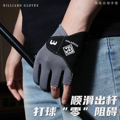台球手套职业左手高档防滑露指桌球专用斯诺克三指透气男女通用