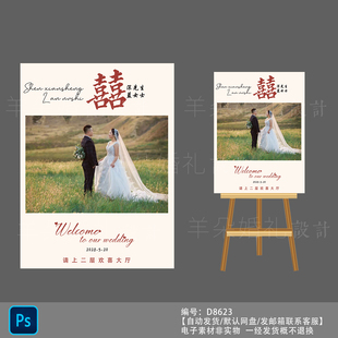 小红书结婚订婚迎宾牌kt板复古新中式双喜婚礼水牌PS设计素材