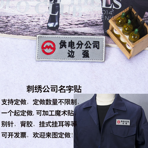定制名字魔术贴胸牌徽章布贴logo