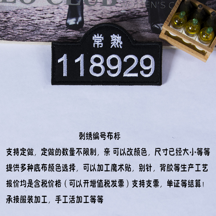 ¶¨×öµØÇøÇøºÅ±àºÅ²¼ÌùÐØ±êħÊõÌùÕ³¿ÛÐØ±êÊý×ÖÐØ±êºÚµ×°××ÖÐØÅÆ±ê