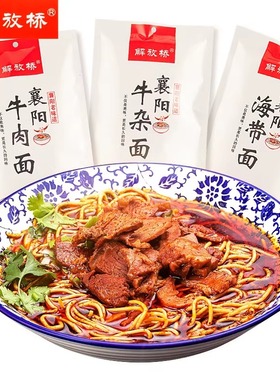 解放桥襄阳牛肉面牛杂面组合装碱水面挂面干拌面速食网红推荐包邮