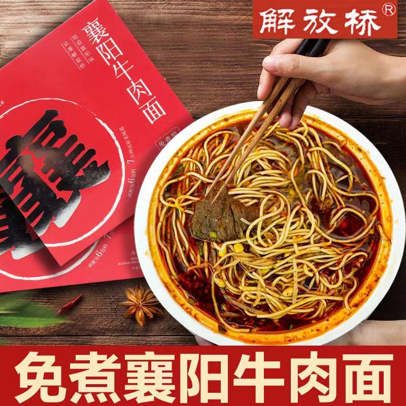 解放桥襄阳牛肉面牛杂面碗装泡面组合装豆芽带碗牛油包带调料速食