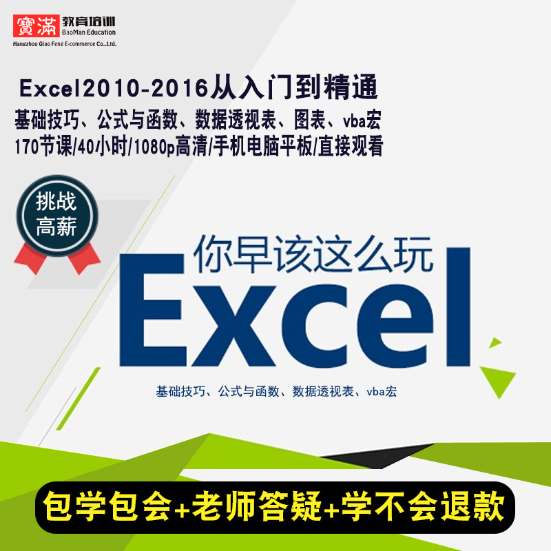 excel视频教程2010 2013 2016函数、透视表、图表、vba在线课程