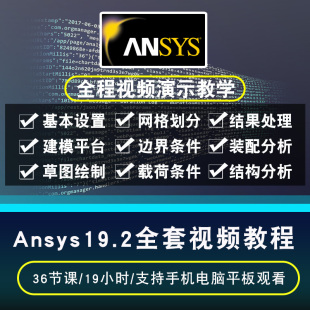 ansys19.2视频教程Ansys EM19.0 Maxwell Maxwell Discovery Live