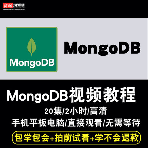 MongoDB视频教程 数据库项目实战nosql教学入门自学基础 在线课程
