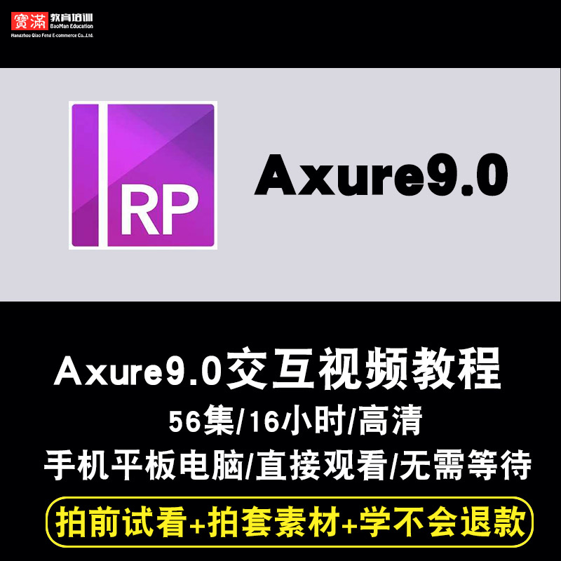 axure9.0视频教程 pm产品经理元件库ui交互设计app原型rp9.0课程