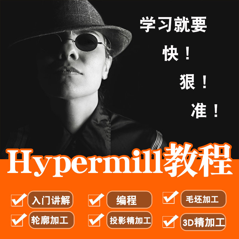 hypermill2018视频教程 模具四五轴后处理加工实战教学入门到精通