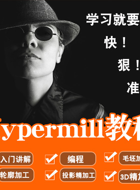 hypermill2018视频教程 模具四五轴后处理加工实战教学入门到精通