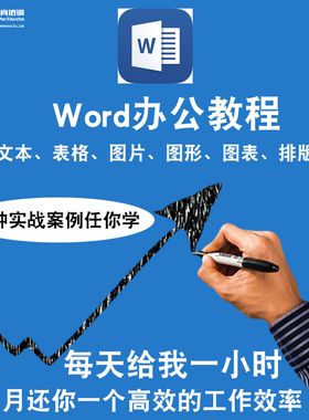 Word2016视频教程全套Office排版办公文字 入门自学全套在线课程