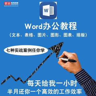 Word2016视频教程全套Office排版办公文字 入门自学全套在线课程