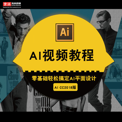 ai视频教程 illustrator cc2018平面设计排版插画零基础在线课程