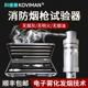 科维曼消防烟枪感烟感温测试检测仪加烟设备烟感探测器试验器长杆