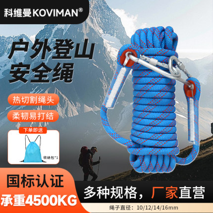科维曼户外登山绳高空作业安全绳国标救援绳子耐磨攀岩绳救生绳