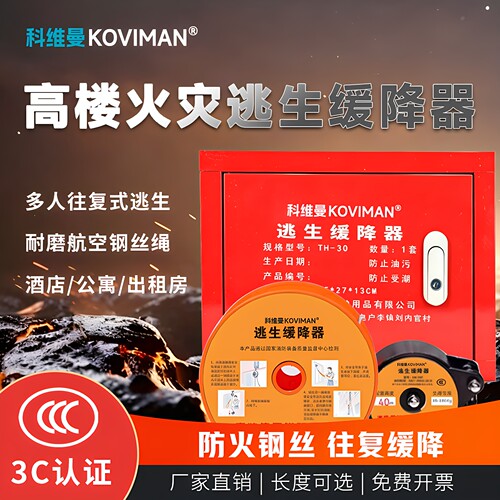 科维曼家用高层缓降器高空防护