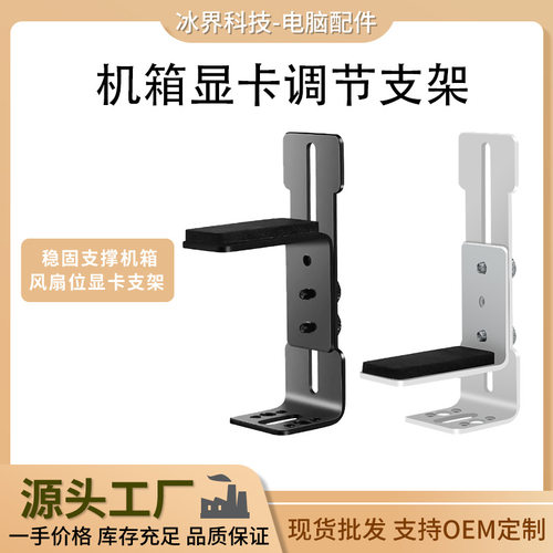 L形显卡支撑架可伸缩海景房电脑机箱风扇固定金属托架防下垂变形
