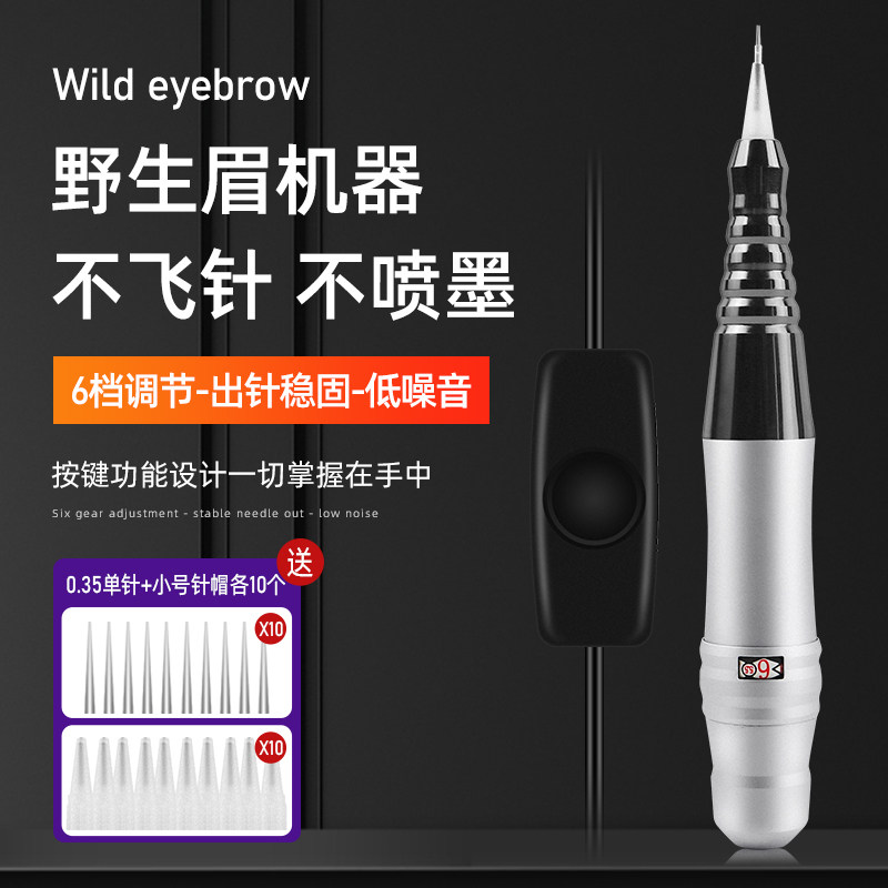 雅阁纹绣机器机纹眉美瞳线雾眉机漂唇眼线野生线条眉小纹身半抛机
