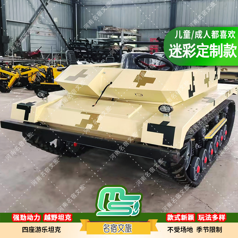 迷彩四座增程款游乐坦克车,沙漠黄履带沙滩车,沙漠科考定制款