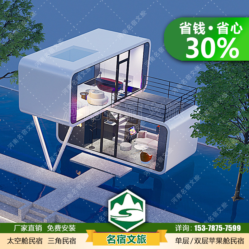 太空舱特色民宿苹果舱网红旅游