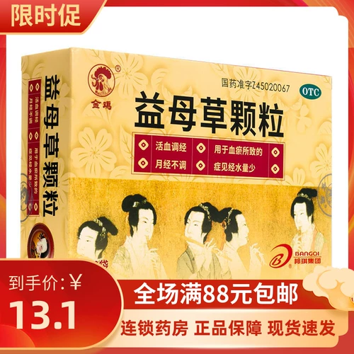 Гранулы пустырника Golden Chicken 15 г * 10 пакетов в коробке, стимулируют кровообращение, регулируют менструацию, застой крови, нерегулярные менструации, низкий объем, дисменорея, гинекология