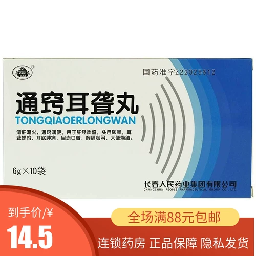 Таблетки от глухоты Laojunlu Tongqiao 6 г * 10 пакетов в коробке, очищение печени, очищение от огня, очищение отверстий, увлажнение стула, меридиан печени, чрезмерный жар, головокружение, глухота, звон цикад, опухоли в нижней части уха, красные глаза, горький рот, горький стул, сухость и запор