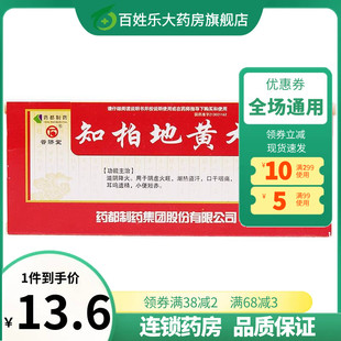 普济堂新款知柏知伯地黄丸10丸滋阴补肾降虚火口干口苦吃什么药