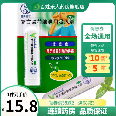 【曼秀雷敦】复方薄荷脑鼻用吸入剂0.675g*1支/盒