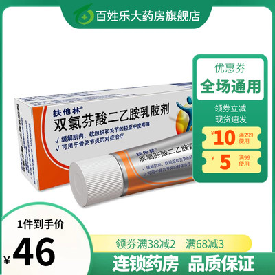 【扶他林】双氯芬酸二乙胺乳胶剂1%*50g*1支/盒