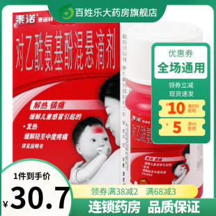 泰诺林对乙酰氨基酚混悬液15ml/盒 宝宝发烧儿童退烧药小孩发高烧