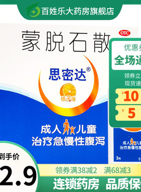 【思密达】蒙脱石散3g*15袋/盒