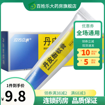 【立方立清】丹皮酚软膏10g*1支/盒