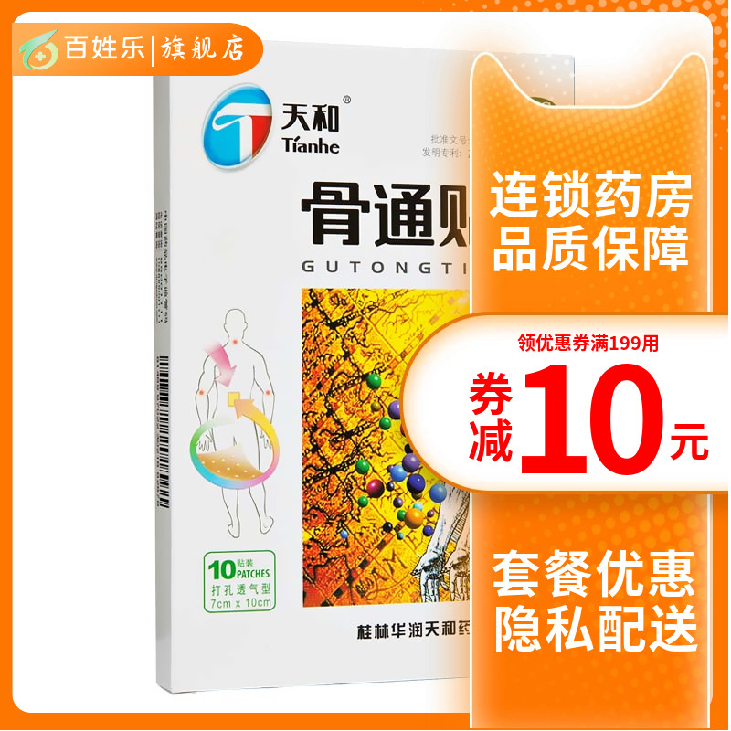 天和 骨通贴膏 10贴