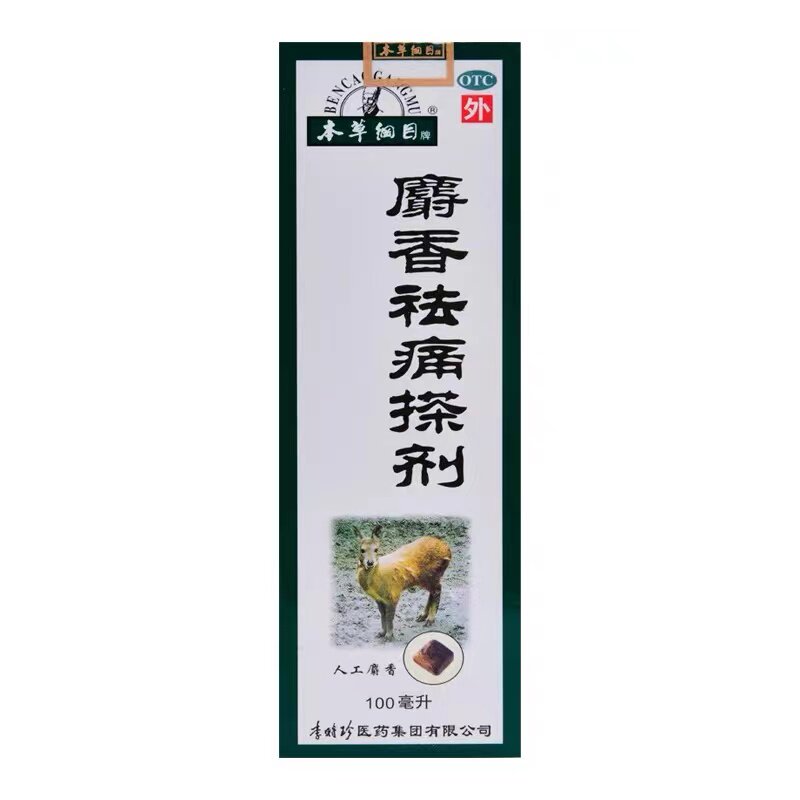 【本草纲目】麝香祛痛搽剂100ml*1瓶/盒