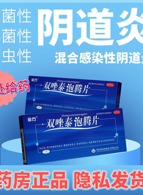 【金方】双唑泰泡腾片0.2g0.16g0.008g*7片/盒