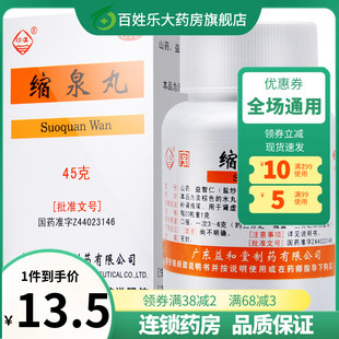 缩泉丸沙溪中成药肾虚男小便次数多憋不住尿尿频宿泉丸非同仁堂
