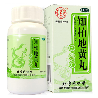 【同仁堂】知柏地黄丸200mg*360丸/盒