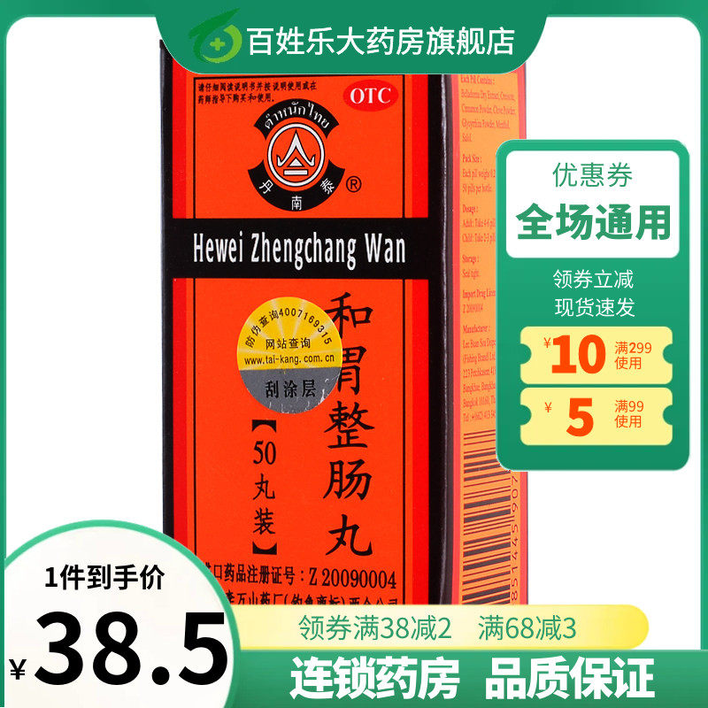 和胃整肠丸50健胃整肠丸泰国胃药胃药中成药李万山钓鱼牌非150300