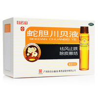 白云山潘高寿蛇胆川贝液10ml*10支止咳除痰多咳嗽