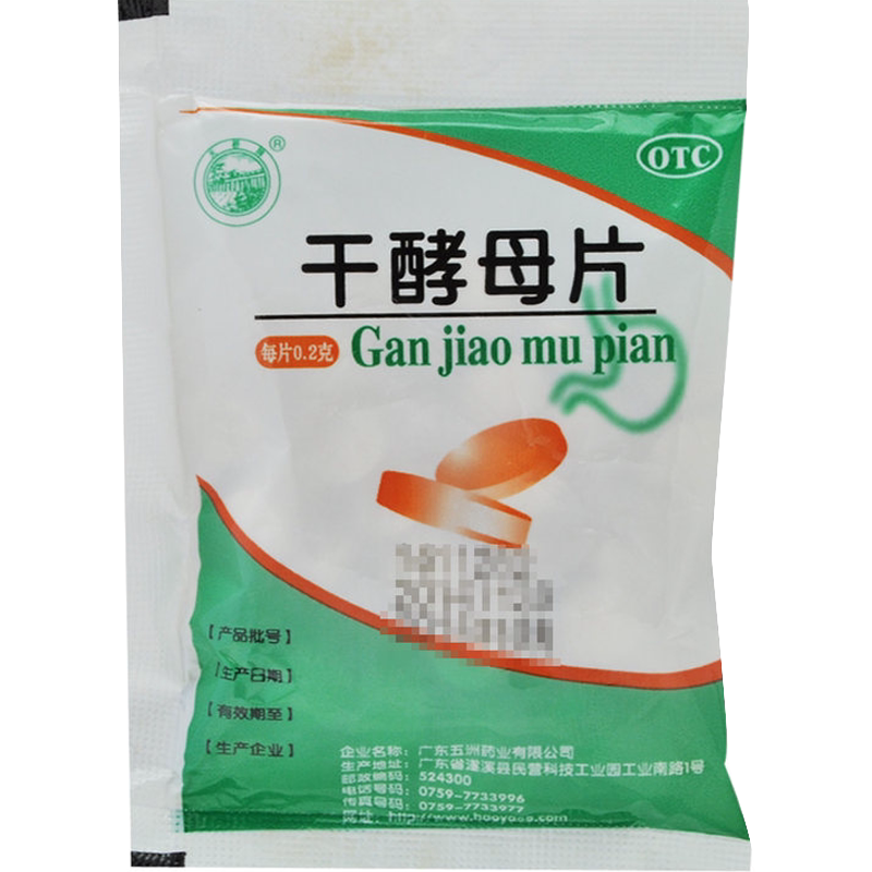 天桥牌干酵母片0.2g*80片/袋消化营养不良孝非粉