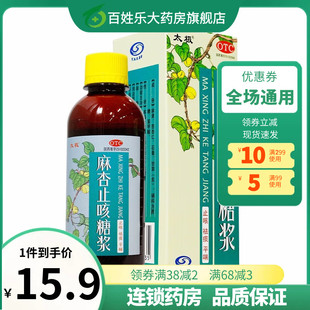 太极麻杏止咳糖浆150ml瓶止咳祛痰平喘支气管炎咳嗽及喘息