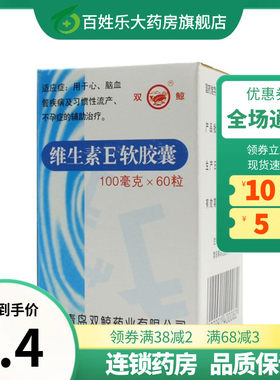 【双鲸】维生素E软胶囊0.1g*60粒*1瓶/盒