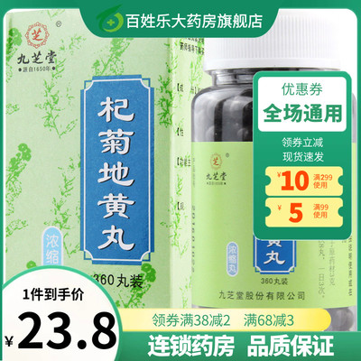 【九芝堂】杞菊地黄丸0.375g*360丸/盒