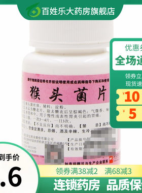 【正尔】猴头菌片1g*100片/盒