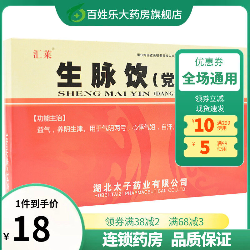 生脉饮党三参方老年人益气养补活血肾虚补气出汗口服液非茶丸颗粒