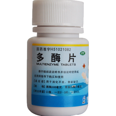 【汉安】多酶片300mg13mg*100片/盒