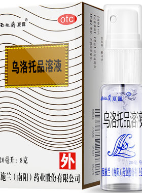 【西施兰】乌洛托品溶液40%*20ml*1瓶/盒